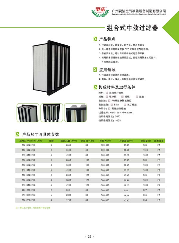 組合式中效空氣過濾器特點