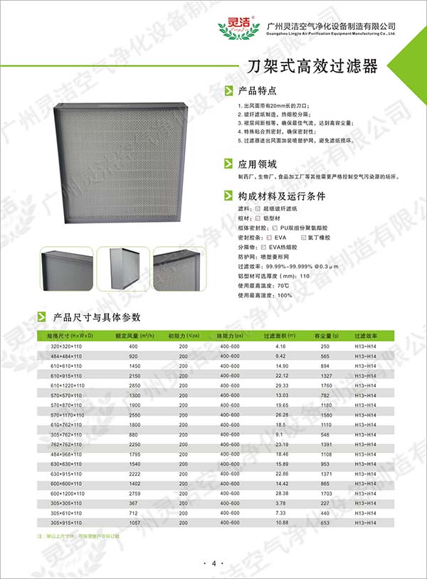 什么是刀架式|刀口式高效過濾器