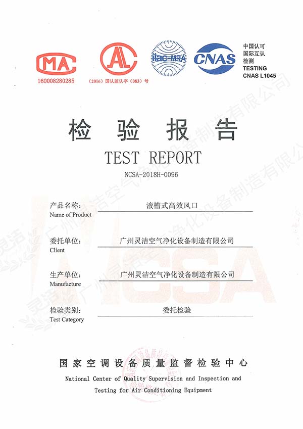 液槽式高效送風(fēng)口檢測(cè)報(bào)告