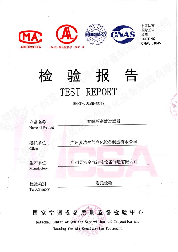 有隔板高效過濾器檢測報告