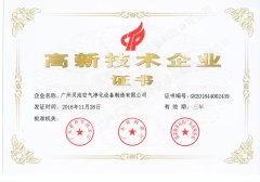 恭喜我司獲得國(guó)家高新技術(shù)企業(yè)稱(chēng)號(hào)