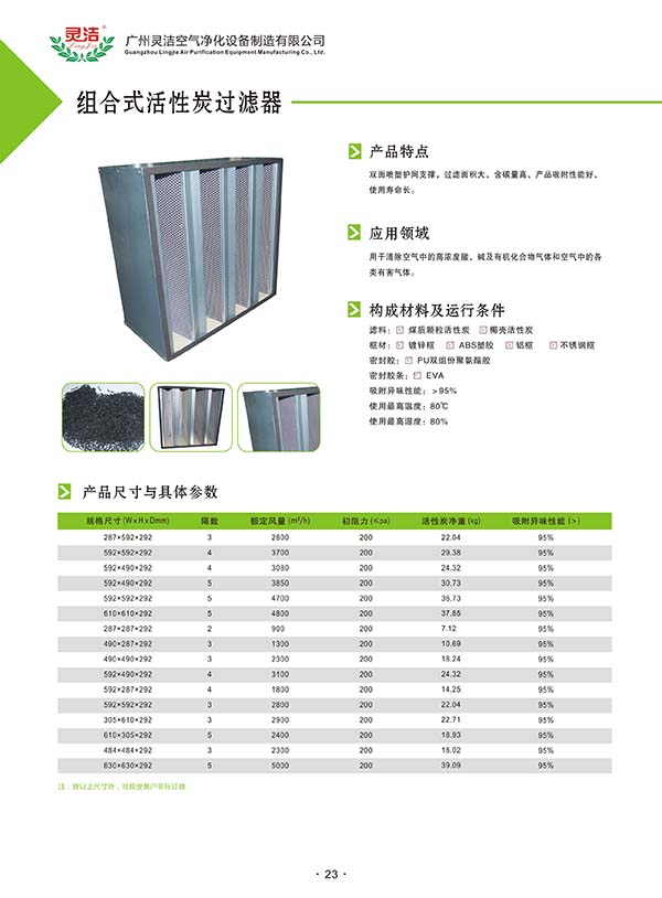 組合式活性炭高效過濾器